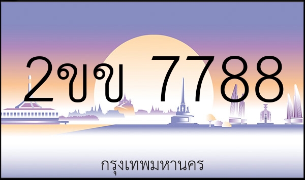 2ขข 7788